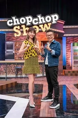 周末不打烊综艺在线观看